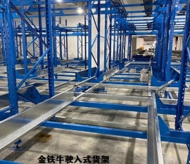 佛山哪里可以定做駛入式貨架