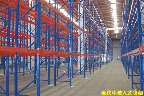 駛入式貨架